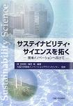 持続可能な社会への視点